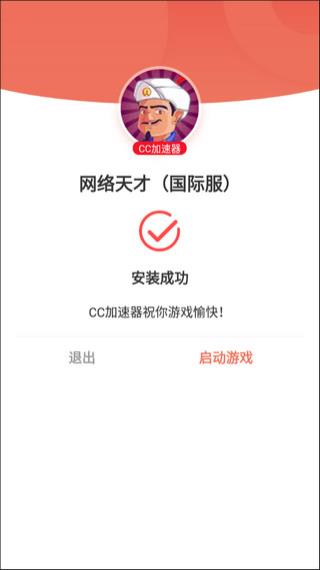 网络天才国际服图2