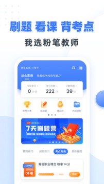 粉笔教师app图1