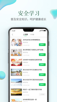 安全教育平台手机版图1