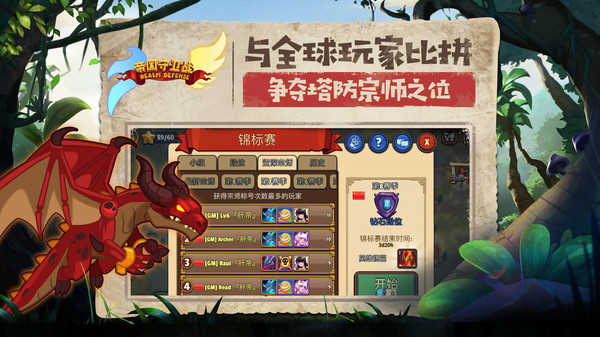 帝国守卫战手游图1