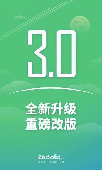 坐车网图2