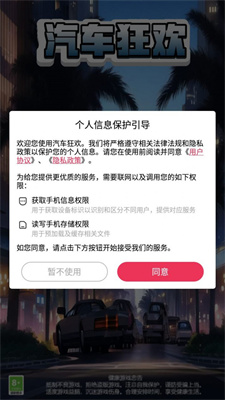 汽车狂欢图3