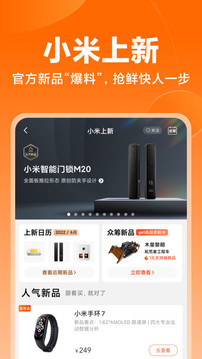 小米商城官网版图4