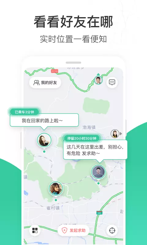 时刻守护官方版图1