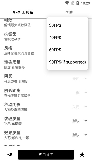 gfx工具箱app截图1