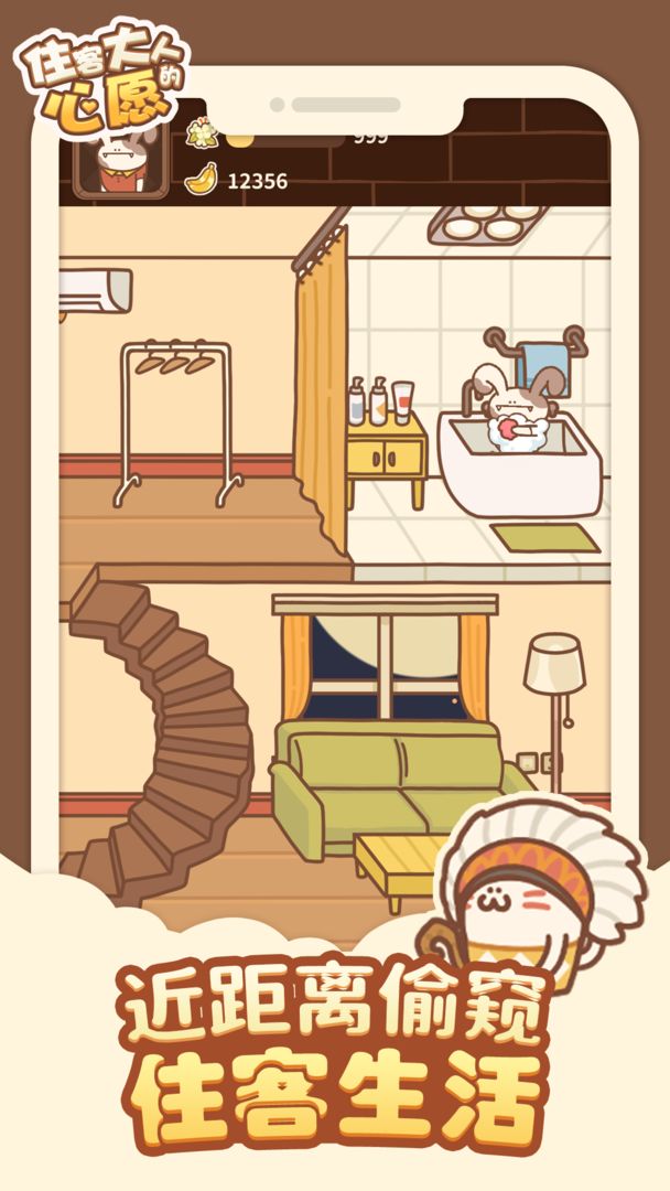 住客大人的心愿破解最新图3
