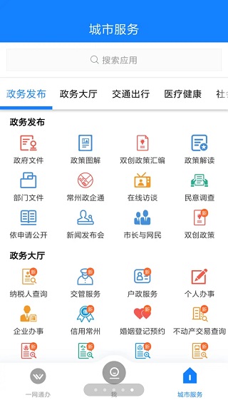 我的常州手机版图3