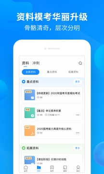 中公开学app图3