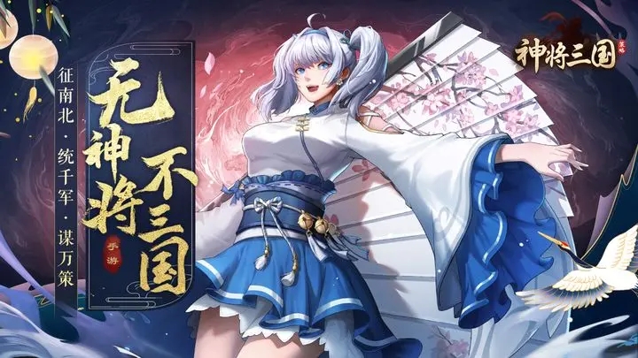神将三国图2