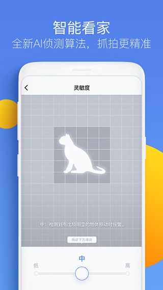 360智能摄像机app下载截图4