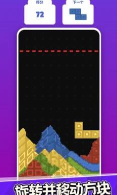 粉末俄罗斯方块图2