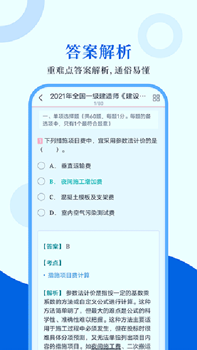 一级建造师圣题库app图2