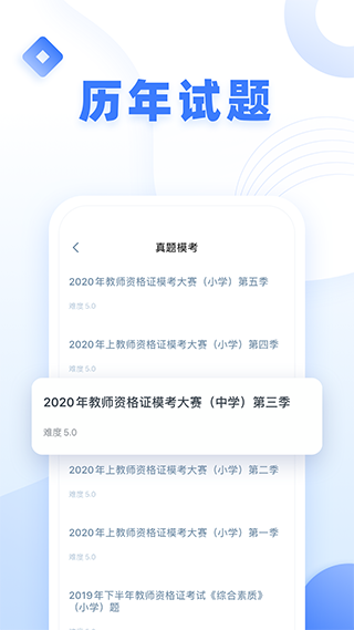 粉笔教师app安卓版图4