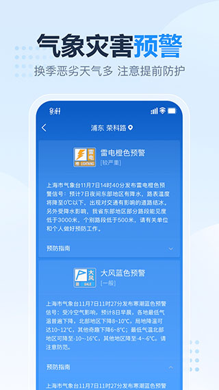 2345天气预报手机版图1