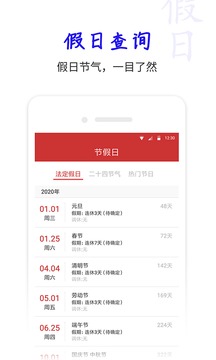 桔子万年历app图3