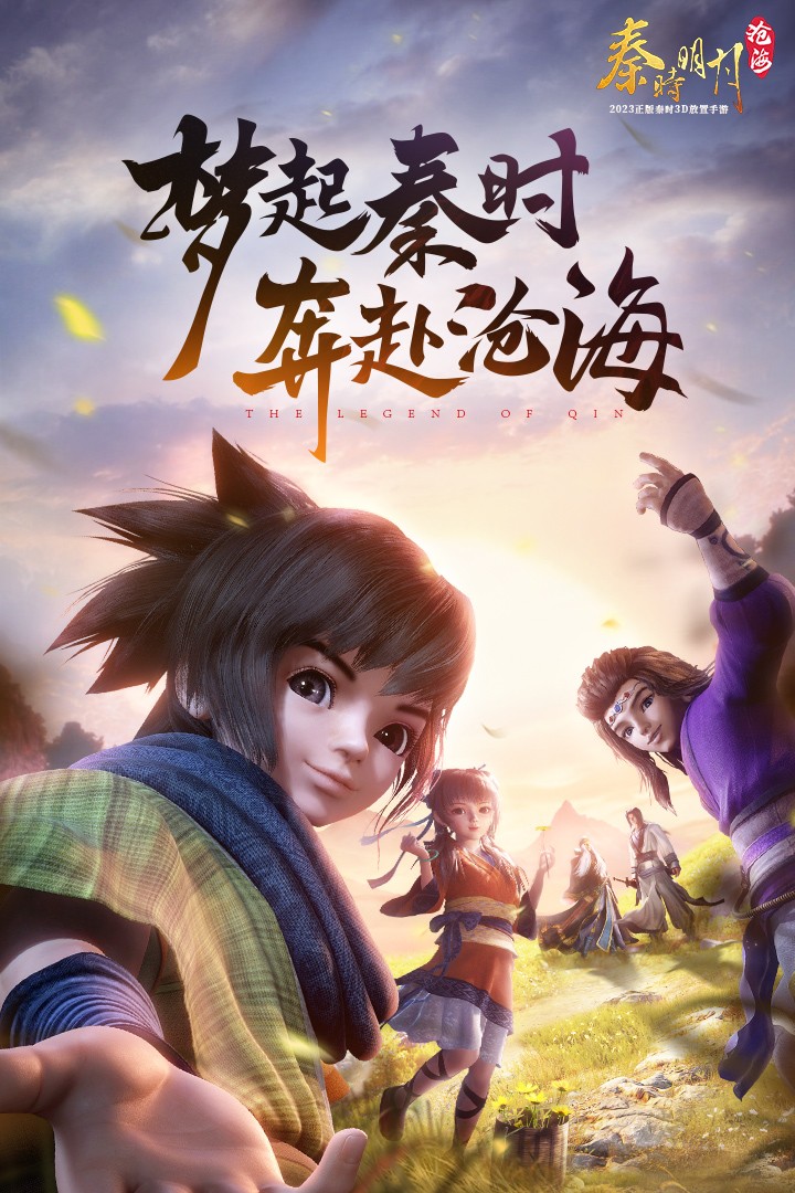 秦时明月沧海手游官网版图3