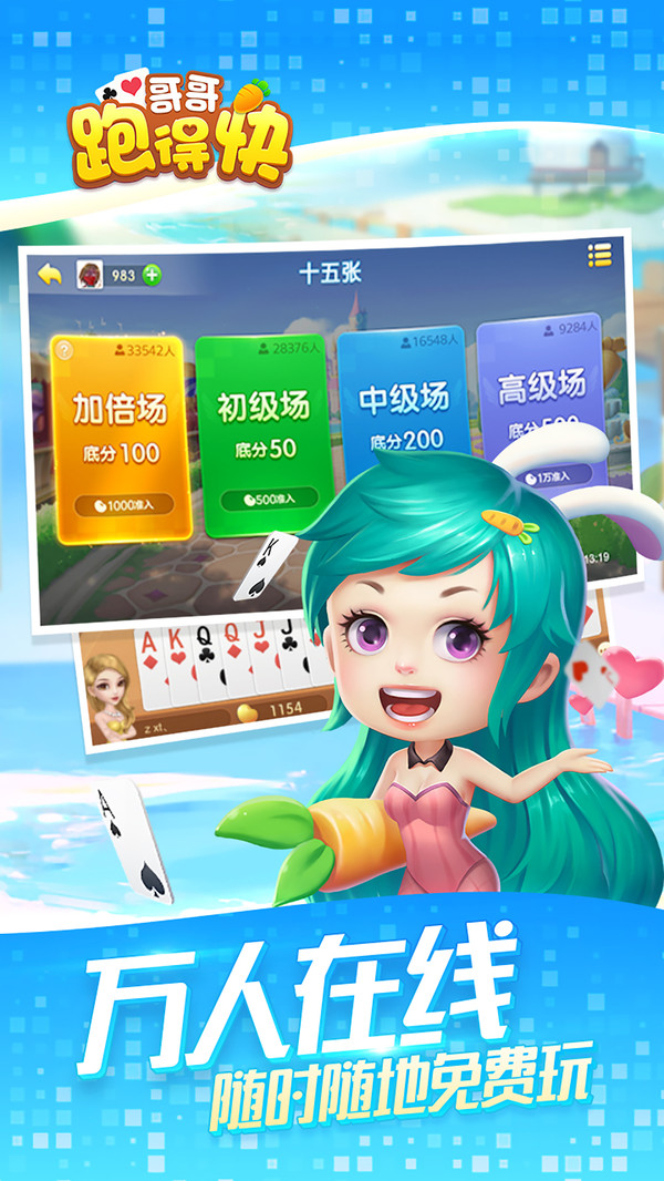 哥哥跑得快手机版5.3.6.2图1