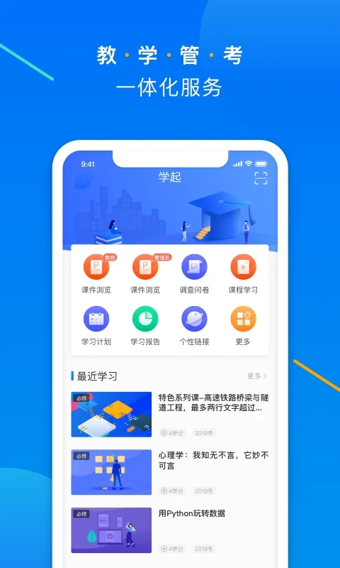 学起Plus图4