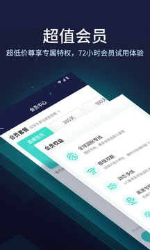 UU加速器APP图3