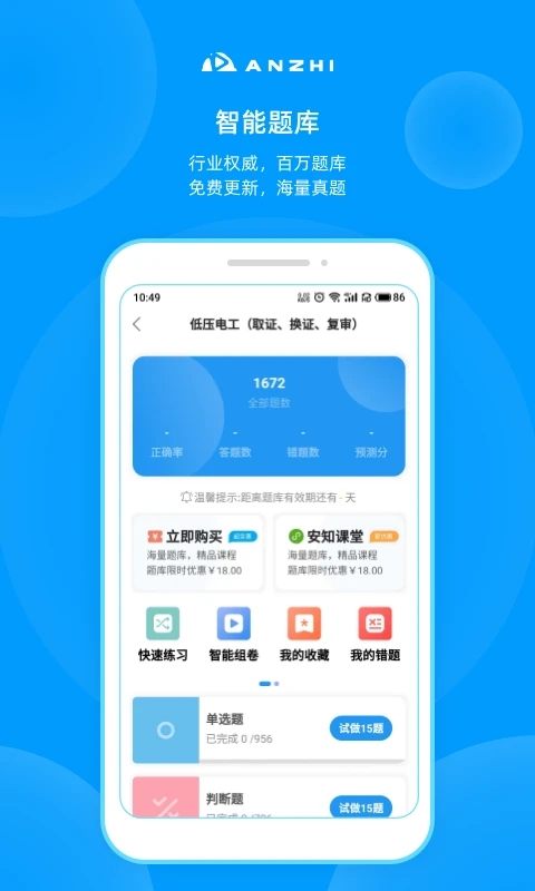 安知app图3