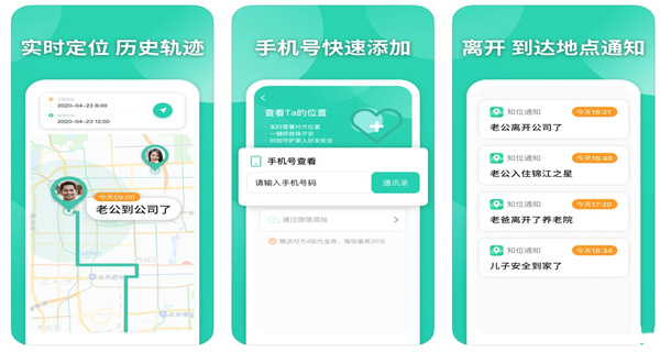 时刻守护app