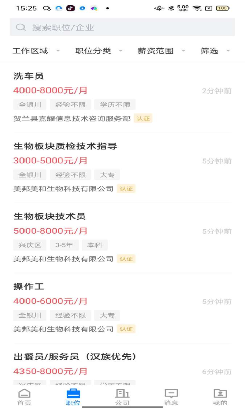 宁夏招聘app图3