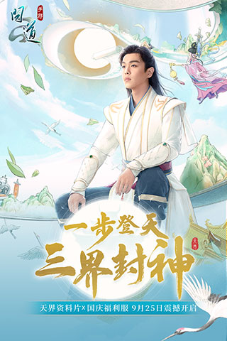 问道手游官服图5