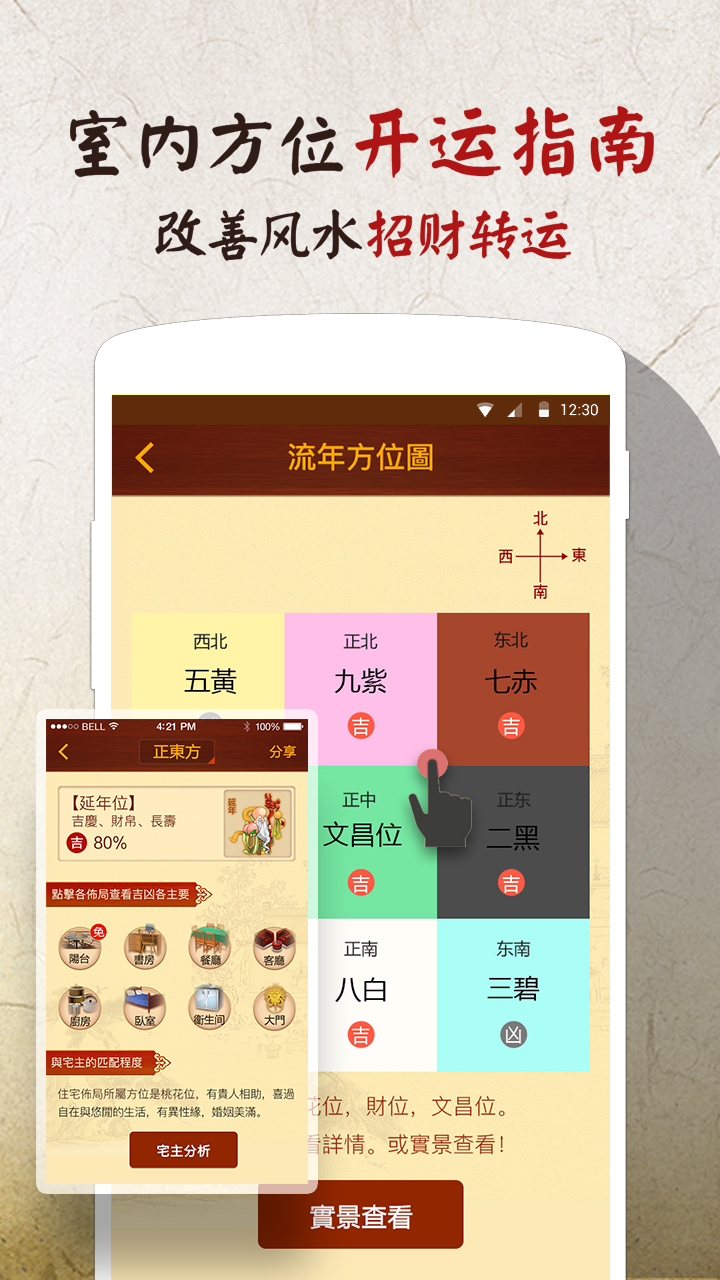 风水罗盘指南针app图1