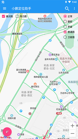 小鹏定位助手免费版安卓版图4