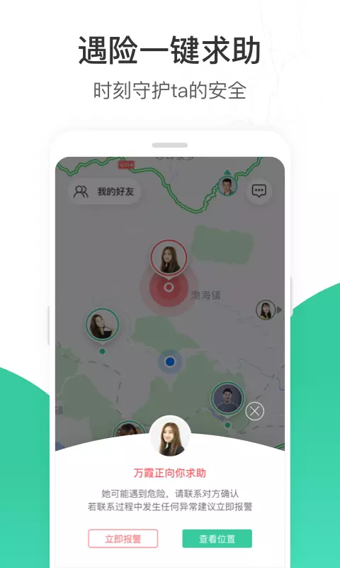 时刻守护官方版图2