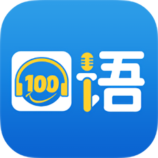 口语100图标
