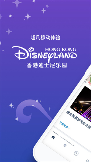 香港迪士尼乐园官网版图2