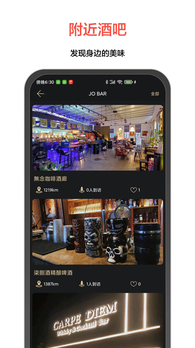 jo鸡尾酒软件图1