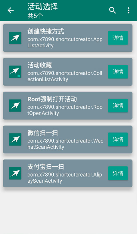 创建快捷方式app图1