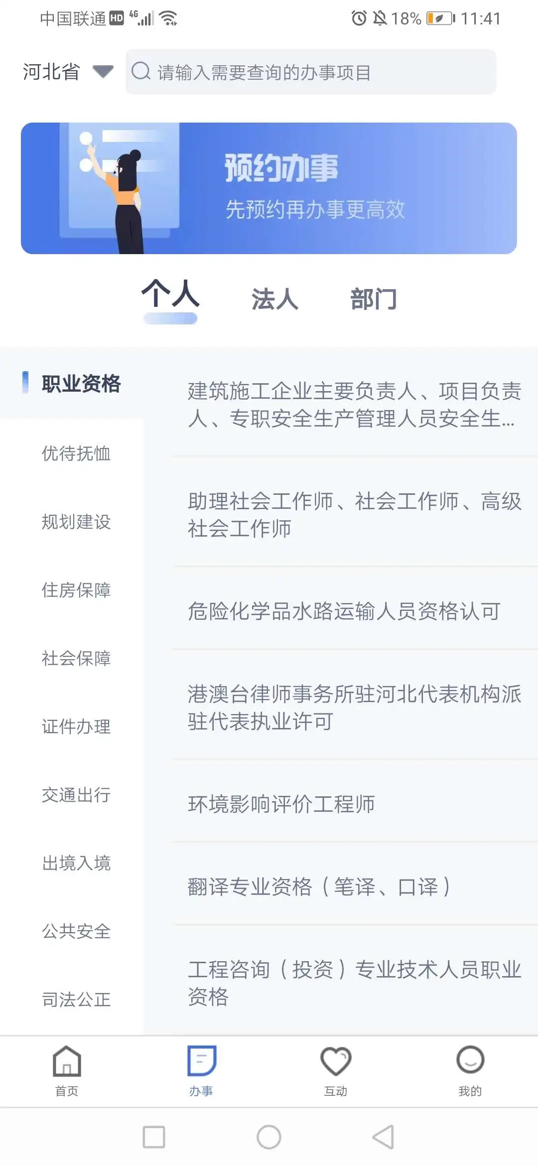 冀时办最新版图1