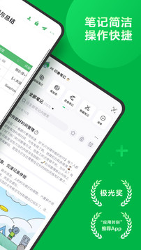 印象笔记官方正版图1