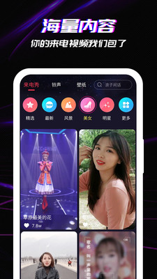 来电秀2024最新版图3