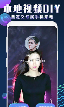 来电秀app图5