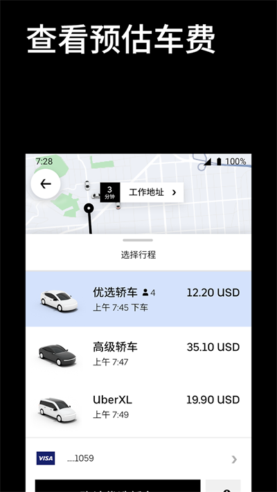 优步打车app图3