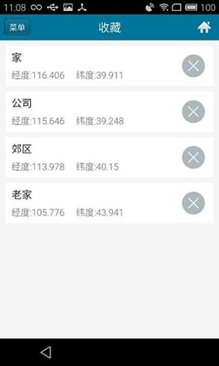 位置伪装大师app安卓版图1