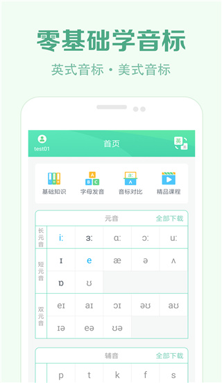 学音标图1