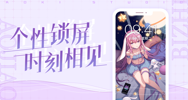 傲娇壁纸app合集