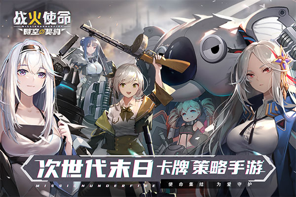 战火使命公测版1.9.8安卓版