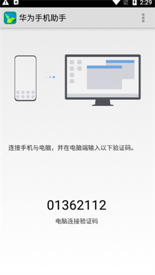 华为手机助手(安卓版)最新手机版图1