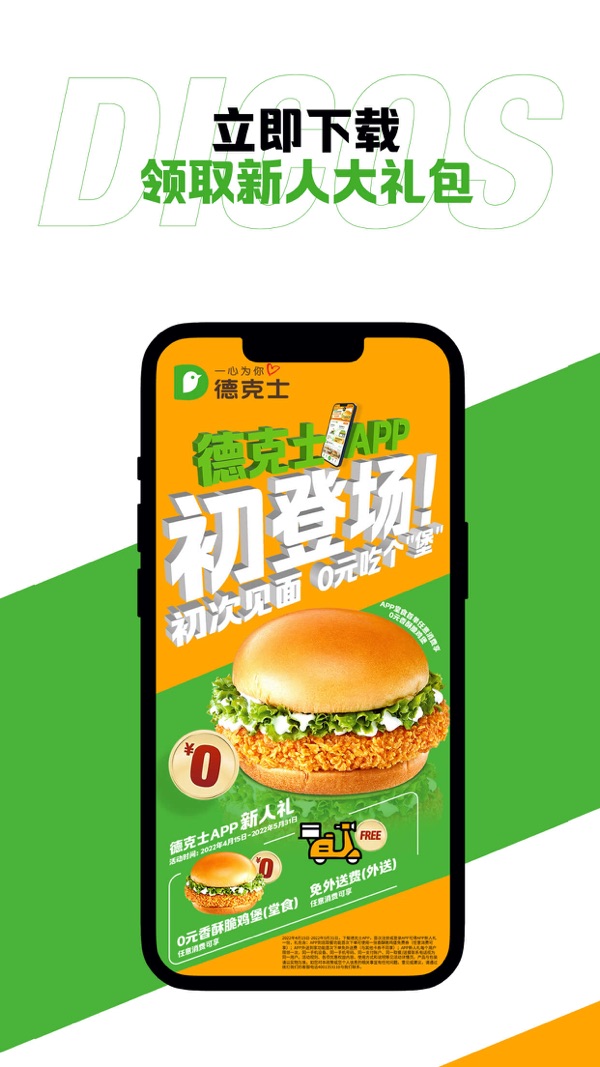 德克士app图4