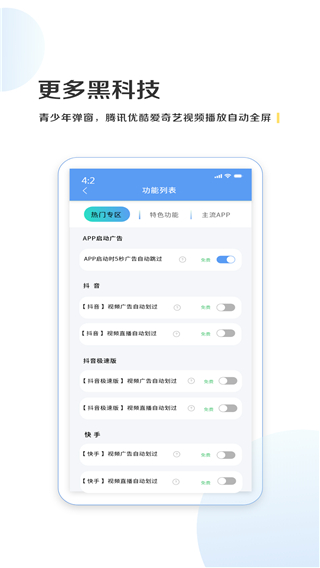 绿去广告app官网版图4