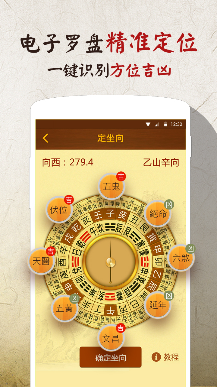 风水罗盘指南针app图5
