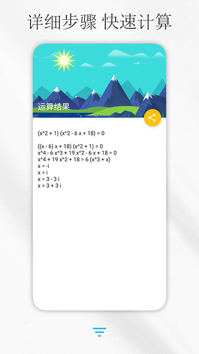 解方程计算器免费版图4