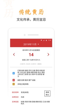 桔子万年历app图1