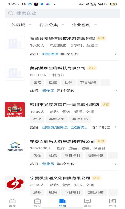 宁夏招聘app图2
